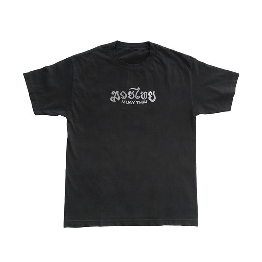 Muay Thai Fighters Club T-Shirt